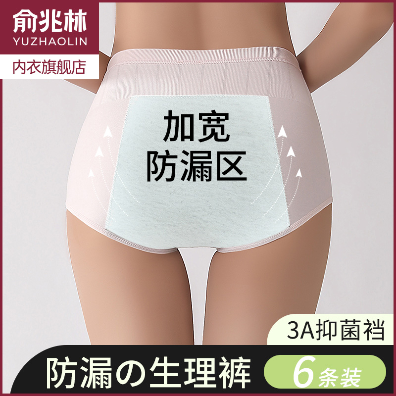 俞兆林生理内裤女高腰抗菌三角裤