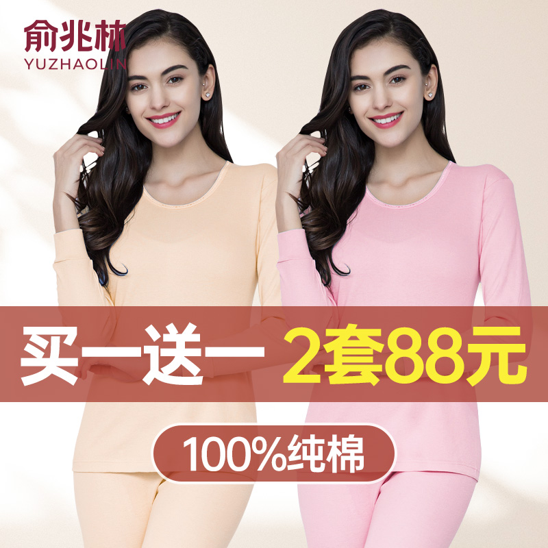 俞兆林秋衣秋裤纯棉保暖内衣套装