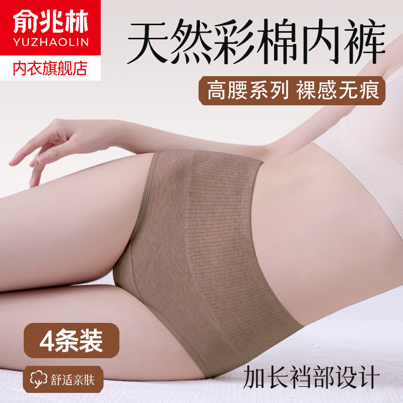 俞兆林纯棉女士内裤10A抑菌