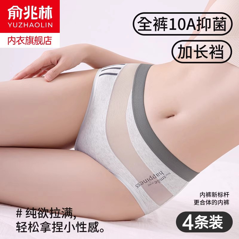 俞兆林纯棉蕾丝网纱拼接女三角裤