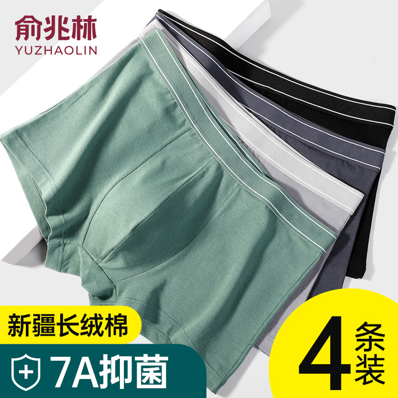 俞兆林纯棉抗菌透气男士平角内裤