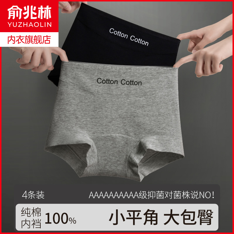 俞兆林纯棉抗菌运动风三角内裤女