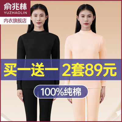 俞兆林保暖内衣纯棉秋衣秋裤套装