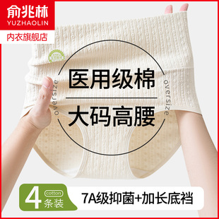 提花三角短褲 衩 女7A抑菌加長襠高腰大碼 俞兆林A類醫(yī)用級純棉內(nèi)褲