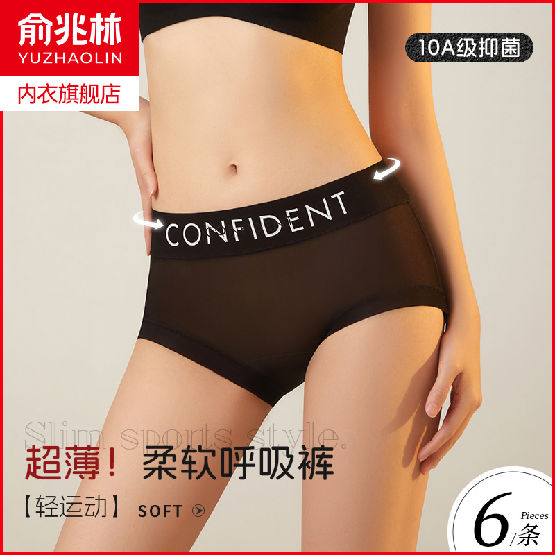 俞兆林冰丝抗菌超薄性感三角内裤