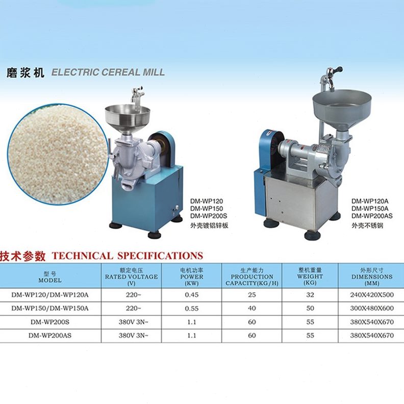 HL商用磨浆机磨米浆豆浆豆腐石磨肠粉打浆磨粉机DM120-150-200