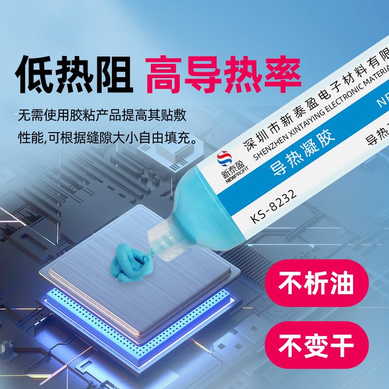 耐温导热凝胶 芯片处理器导热硅脂CPU显卡散热硅胶导热膏