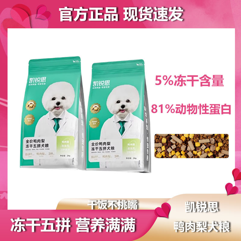 凯锐思冻干五拼犬粮营养全价粮比熊泰迪鸭肉梨通用型成幼犬狗狗,宠物/宠物食品及用品,狗全价冻干粮,淘宝优惠券,粉丝福利购,淘宝优惠卷