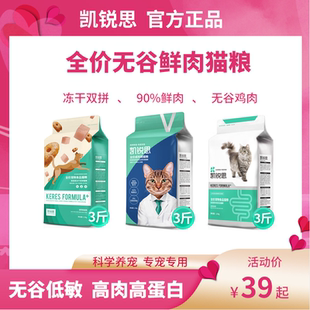 凯锐思无谷猫粮冻干双拼猫粮90%鲜鸡肉高蛋白高肉无谷低敏1.5kg