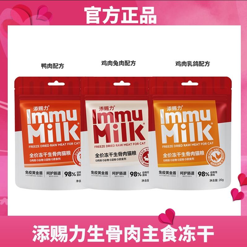 添赐力生骨肉主食冻干