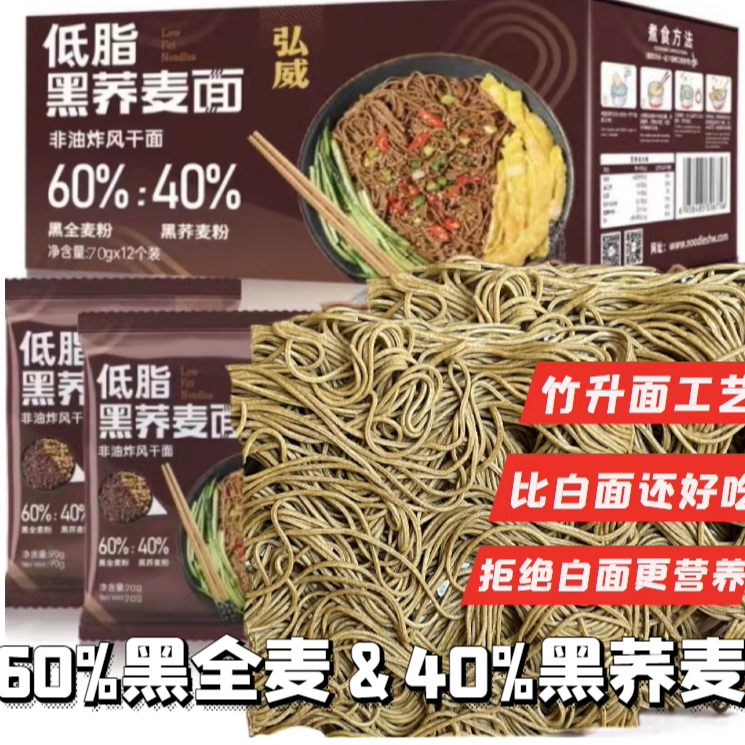 弘威荞麦面纯粗粮控糖全麦面减脂