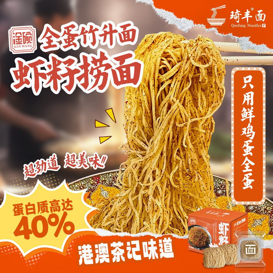 广式虾子捞面正宗竹升面碱水面生干面茶餐厅云吞面鸡蛋面独立包