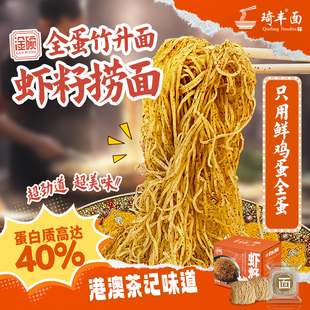 广式虾子捞面正宗竹升面碱水面生干面茶餐厅云吞面鸡蛋面独立包