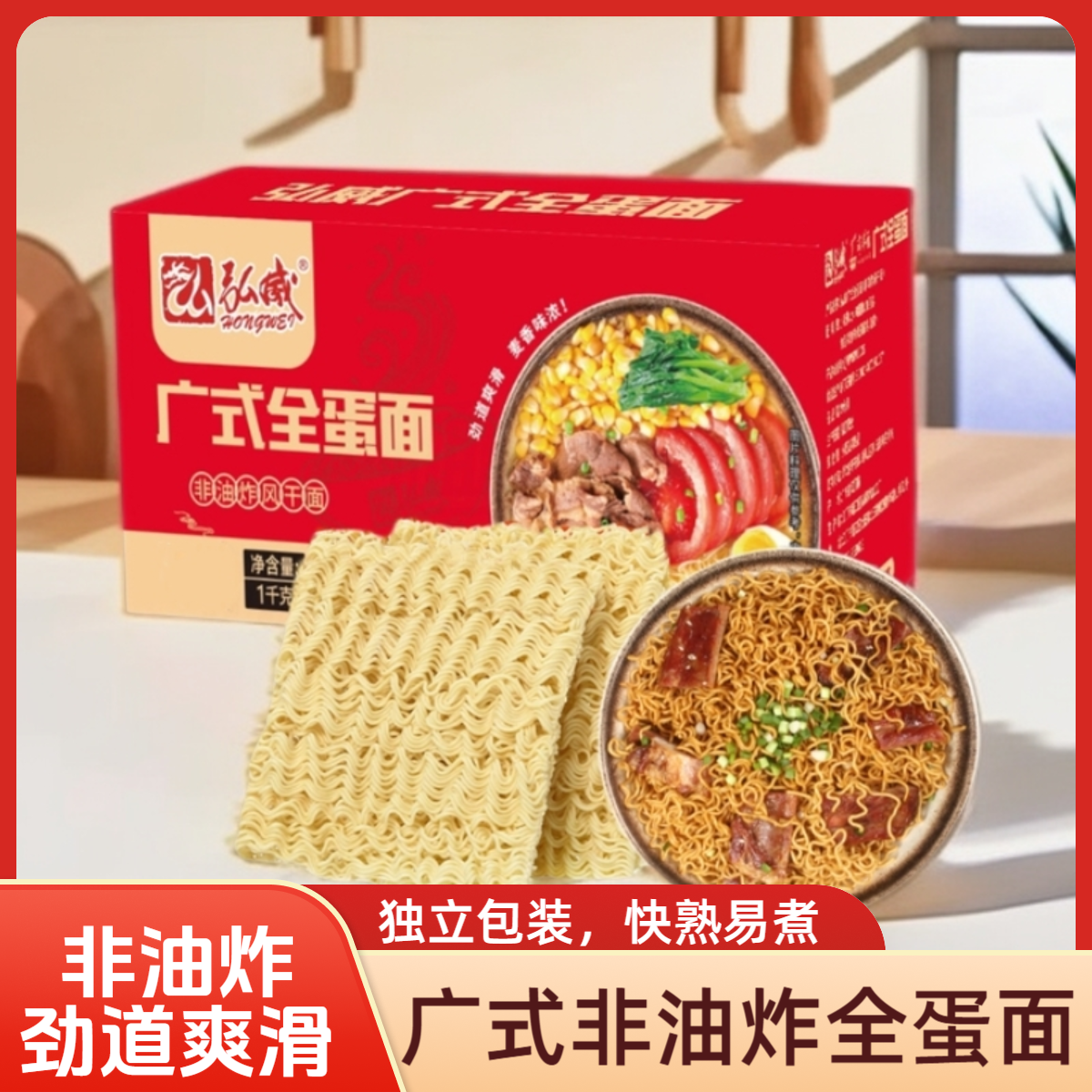 弘威广式全蛋面非油炸鸡蛋面炒面汤面大碗面波纹面速食面劲道面条