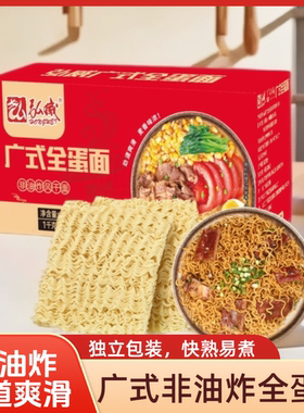 弘威广式全蛋面非油炸鸡蛋面炒面汤面大碗面波纹面速食面劲道面条
