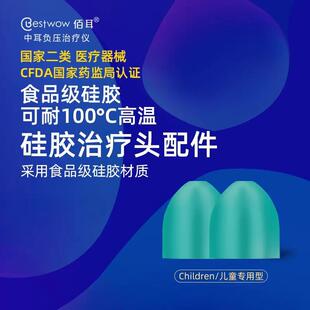 佰耳中耳负压治疗仪咽鼓管吹张器咽鼓管堵塞负压积液鼓膜内陷耳闷