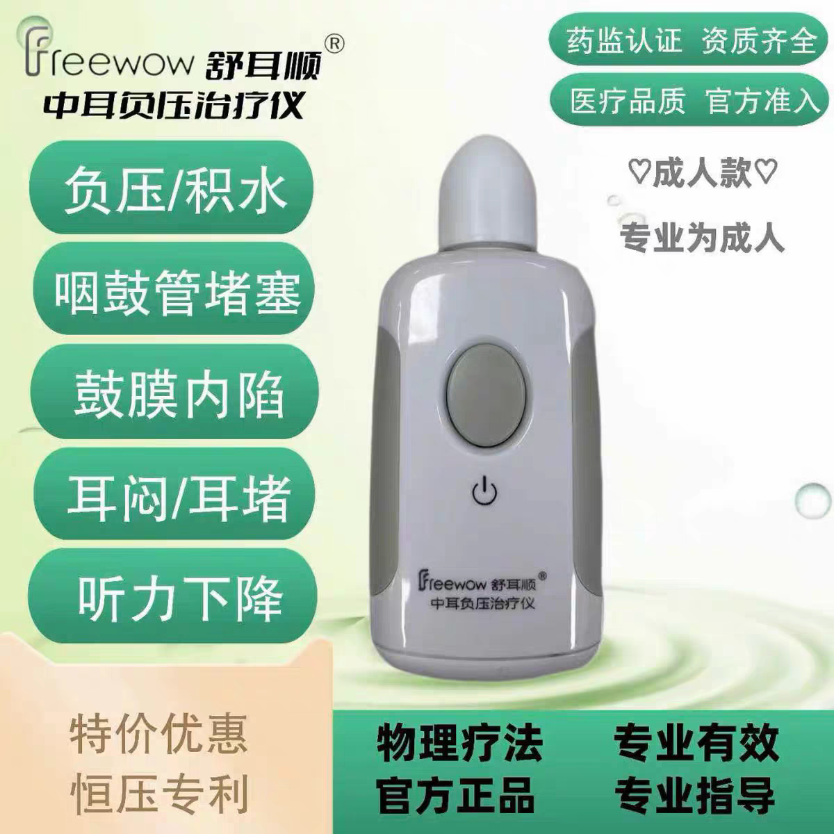 舒耳顺咽鼓管吹张器恒压专利产品