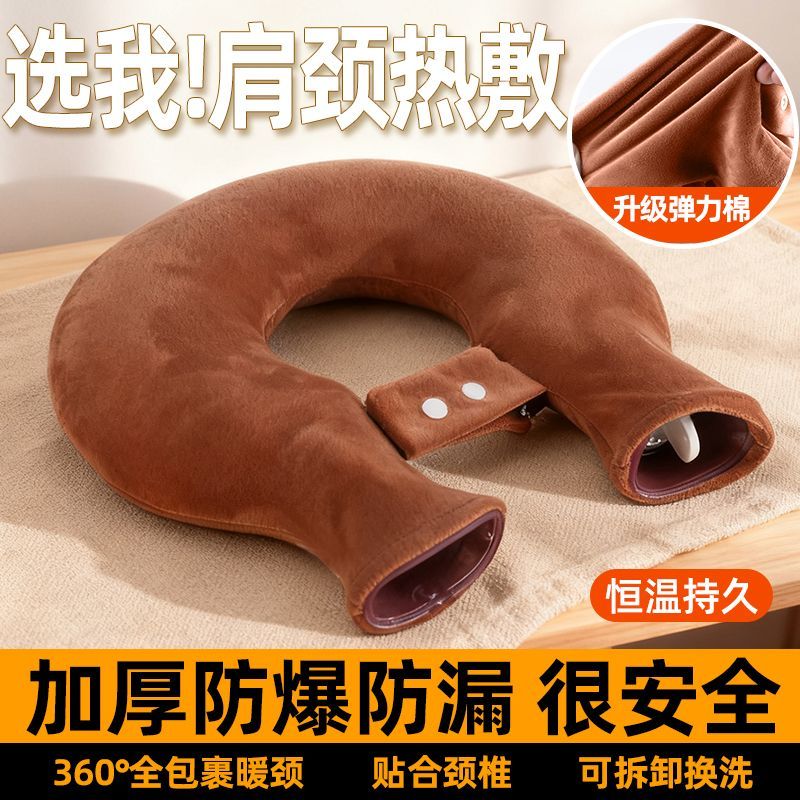 U型挂脖颈椎热敷热水袋