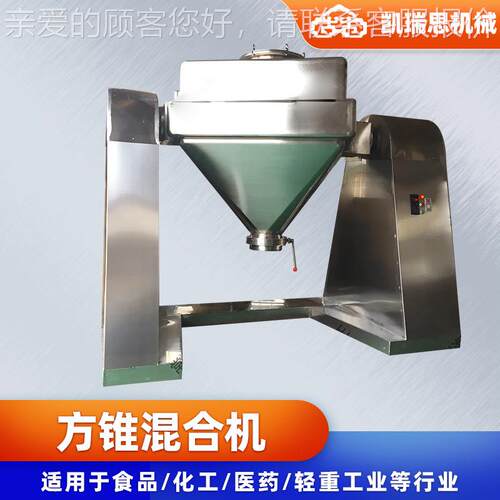 玻璃维粉搅机 氧化钙升方锥混合纤机 乳糖紫薯粉拌FZH方锥提混合