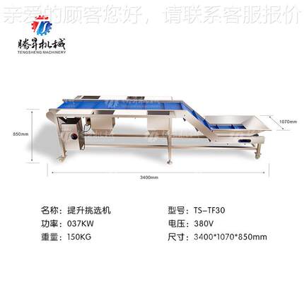 台业加工 果蔬加工输送机农 人工筛选选作业 提升挑TS-TF30机 食
