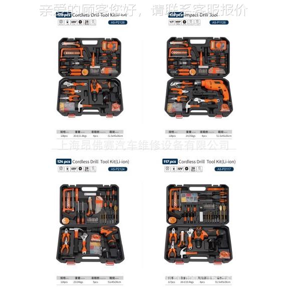 1218件综合工组套工具A5-P2128搭配具使用汽修工具A5车-P228