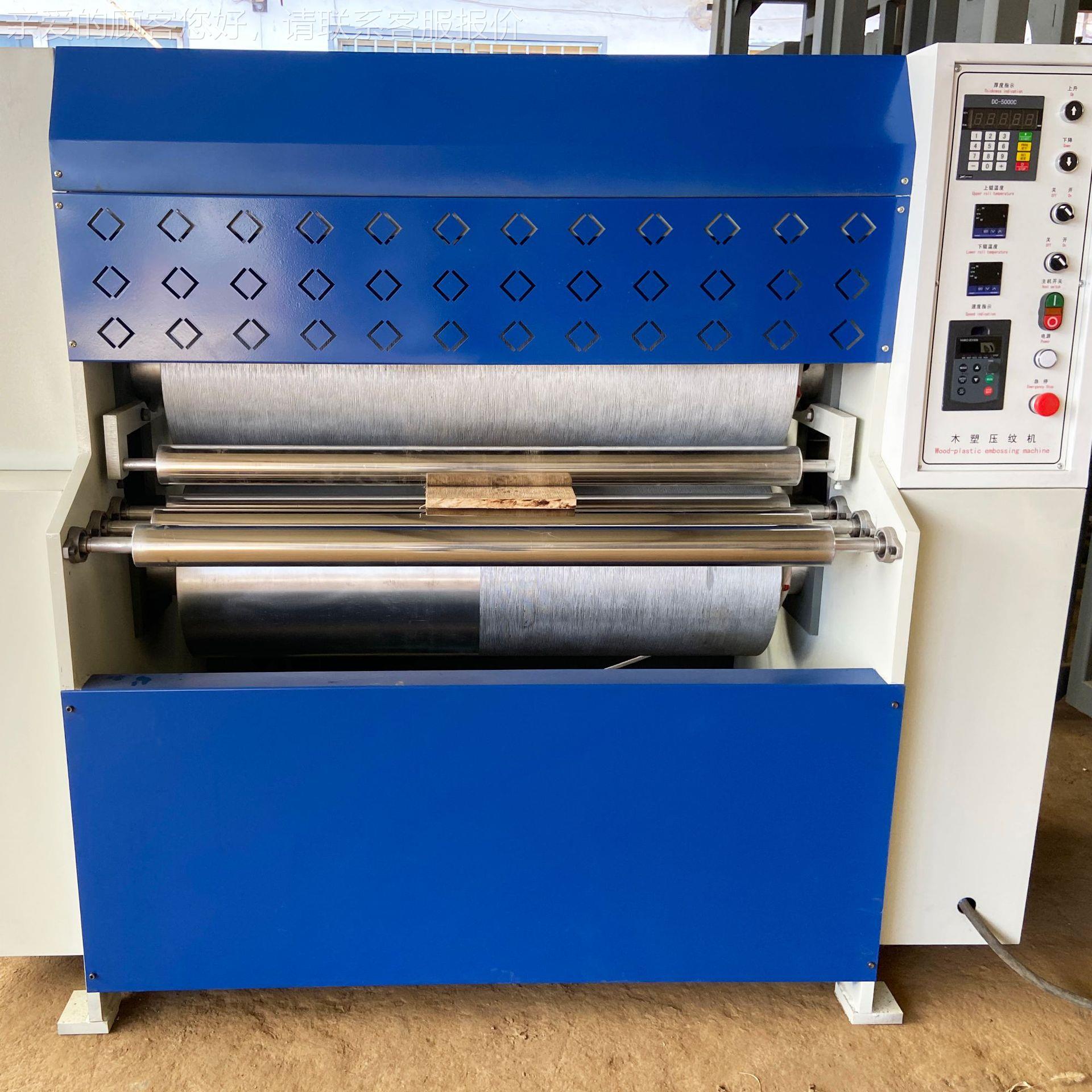东实木家具板MRD1300A材石纹备印设家具压花机山厂家欢花迎咨询