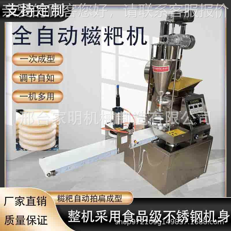多糍粑成型机白果机艾年糕糯米糍叶粑成136型机能打粑粑机功商用
