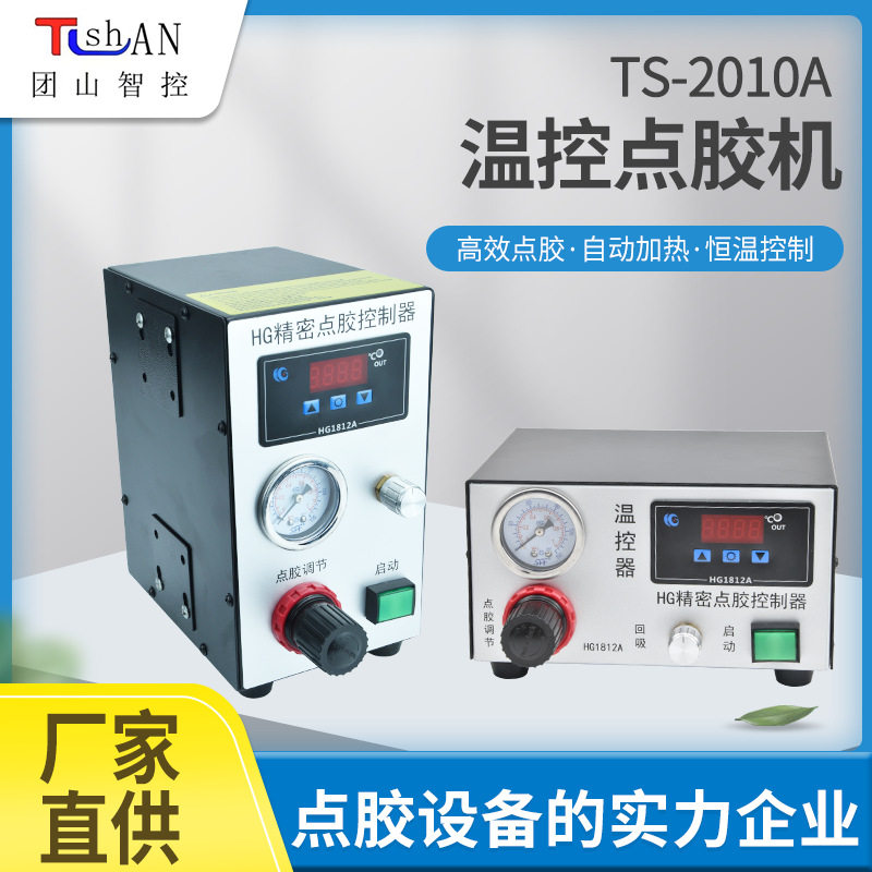 2010A温控回吸式点胶机温控装置全自动点胶机智能热熔胶点胶设备,五金/工具,其他电子工具,淘宝优惠券,粉丝福利购,淘宝优惠卷