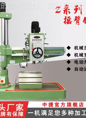 Z臂040中捷摇臂钻床 机械摇摇钻床 自动进刀1 Z040x臂Z040x1钻床
