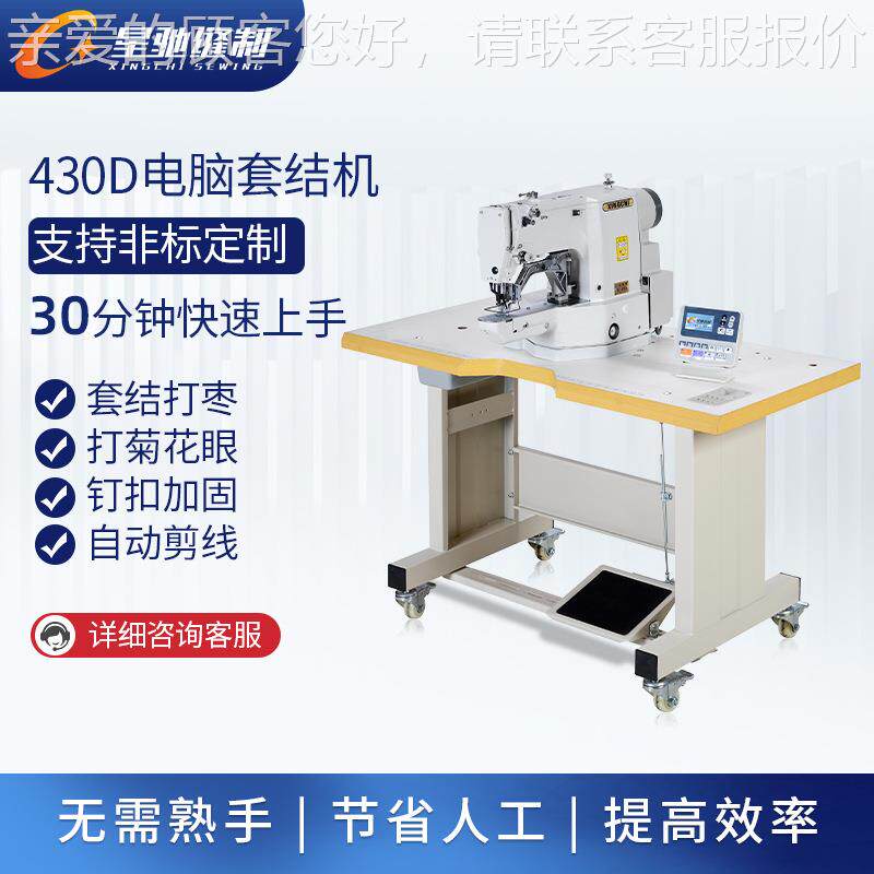 枕牌430D缝纫机 抱坐缝垫套结 服装皮衣自动套机结加XC-430D固纫