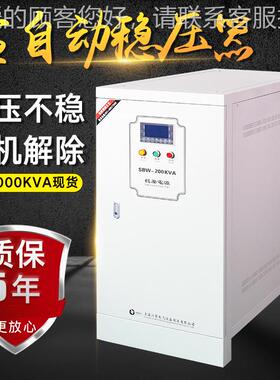 三相全交自动流稳压器SBW-5200KV20KAVA工业稳定高压输出3SBW80V