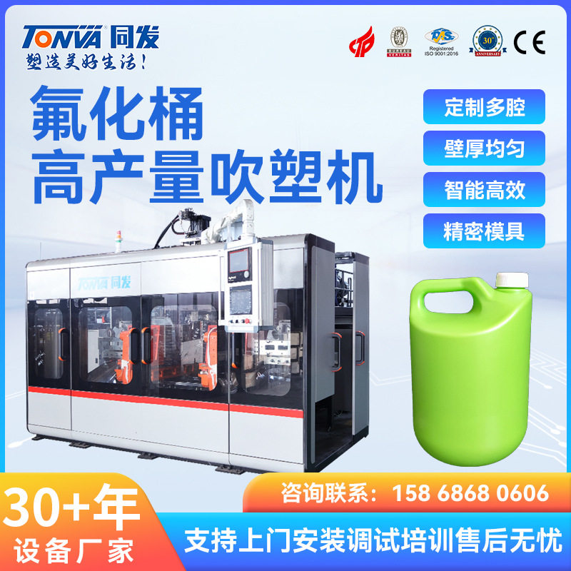 同发 塑料桶吹塑机 2L氟化桶 pe带提手农业化工肥料桶 生产设备