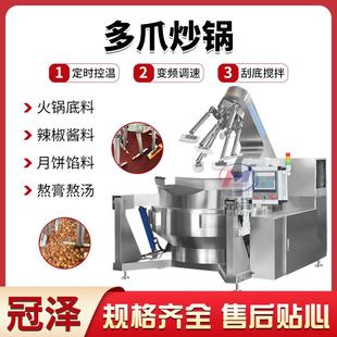 全自动电磁行星搅拌炒锅烤鱼底料炒料机蜂蜜花生炒锅机械