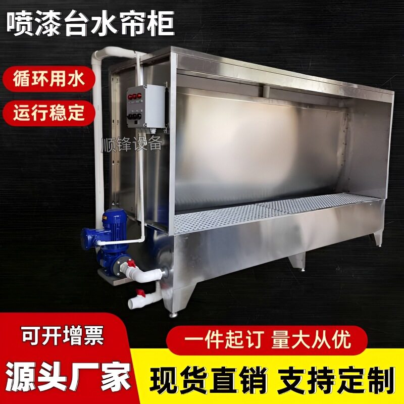 水帘柜喷台 五金塑胶制品喷漆柜 工厂烤漆房过滤除尘喷油水帘柜