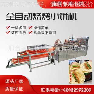做东烧工烤小饼953机机器山商用烤压产饼机仿手淄博小饼成型机一