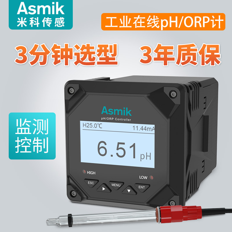 米科MIK-PH6.5工业在线ph计phpH测试仪ORP计酸碱度计分析仪高精度