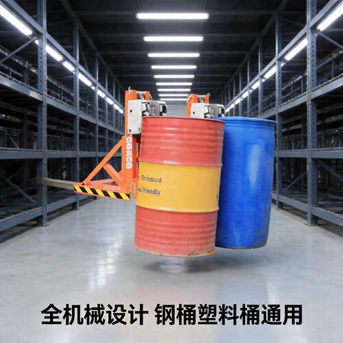 重型卸桶神器叉车200l塑料铁桶鹰嘴属具仓库手动圆桶装卸搬运车