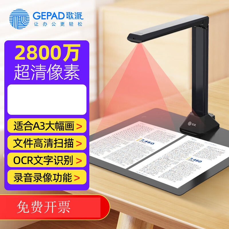 歌派G2063高拍仪2800万像素自动对焦 软底A3/A4幅面 远程教学网课