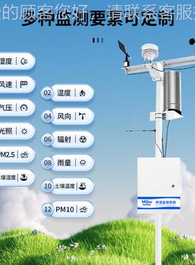 机式气站MQ-JXQX参数自动象气象站新型自动气象监多测站室外环境