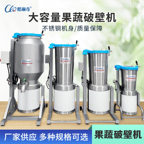 ll香果蔬果工业破壁机 商用工业大型容量打浆机雪梨膏打汁机