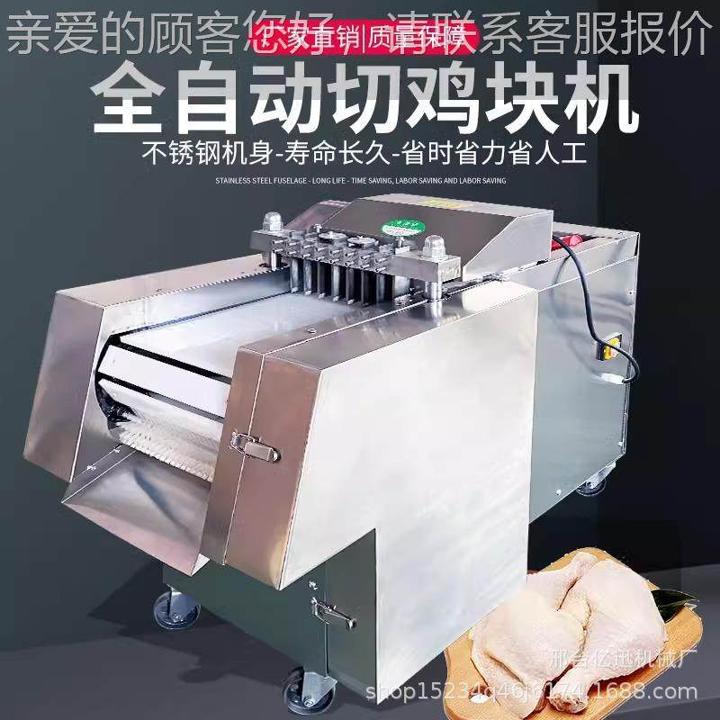 全自切块机商用AND鸡鸭腿鹅肉切丁机大型多功能冻鲜动排骨猪羊肉,清洗/食品/商业设备,其他食品加工设备,淘宝优惠券,粉丝福利购,淘宝优惠卷