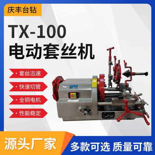 TX-100西湖牌电动套丝机 高速大功率消防水管绞丝切管圆钢机