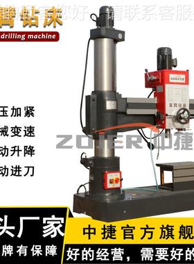 Z040Z040x11-1中 捷摇摇臂钻床 液压加紧臂钻床自动进刀 Z0x40x1
