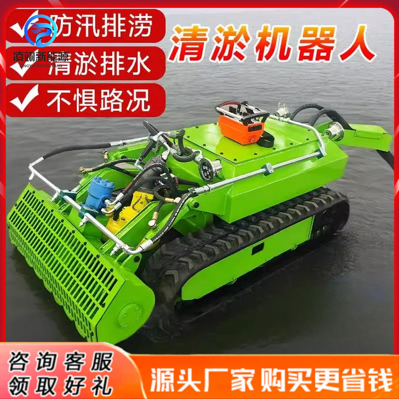 清淤机器人全自动履带式自行走深水管道排污淤泥清理小型清淤设备
