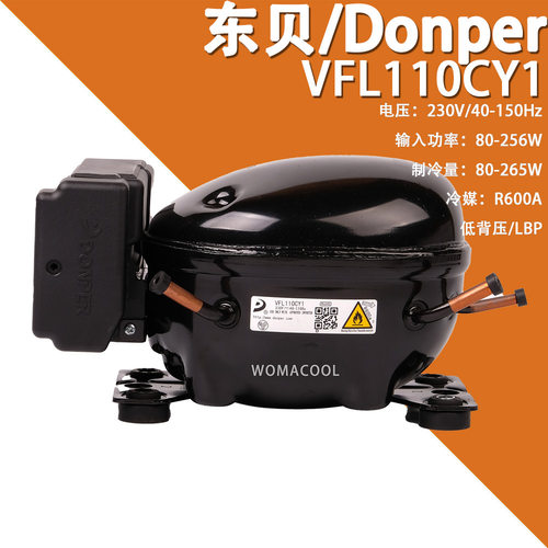 Donper东贝VFL110CY1 230V/40-150Hz高效节能R600a变频冰箱压缩机