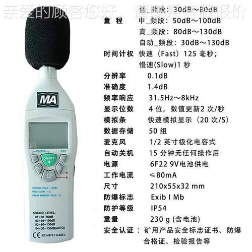 SD矿130用本安Y型噪声检测仪爆防噪音计YSD130煤矿用煤安证分贝仪
