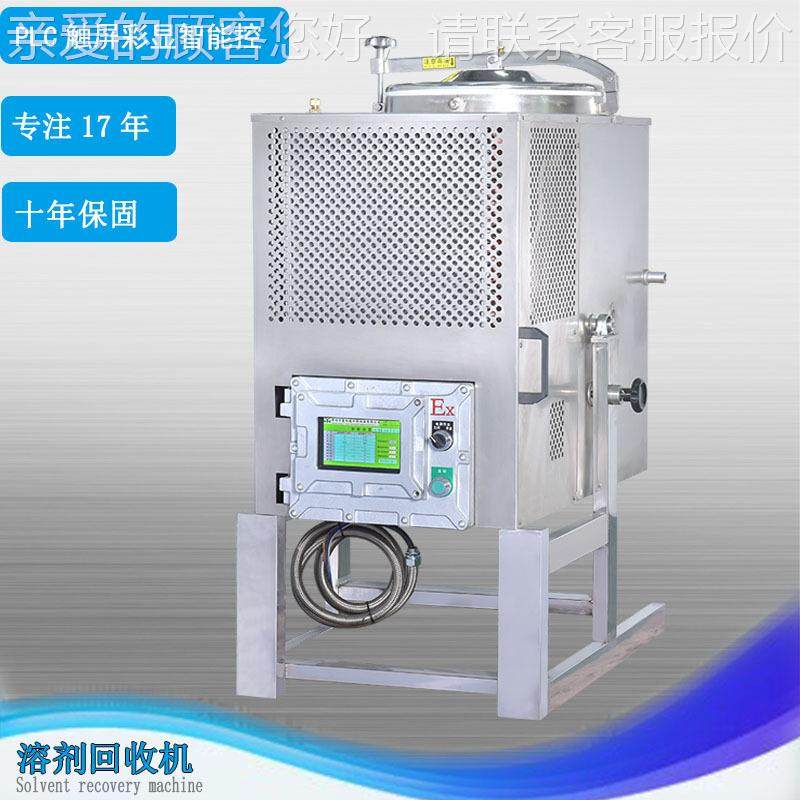 全新溶剂真空60L蒸机工业用酒精馏回收机乙醇溶剂不回机收锈钢数