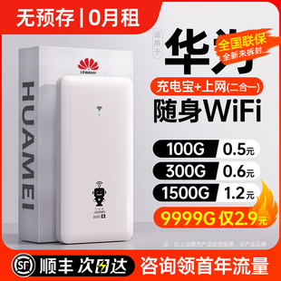 随身WiFi充电宝二合一移动无线WiFi不限速纯流量上网卡托无线网络wifi6车载路由器jo18 小扬哥推荐