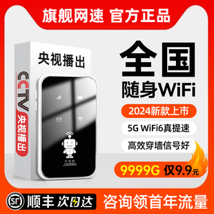 小扬哥推荐 5G随身wifi移动无线wifi无线网络无限流量全国通用4g无线路由器宽带宿舍直播车载wifi6jo9 新款