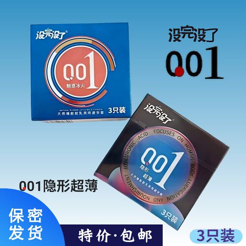 001隐形超薄天然橡胶胶乳光面型